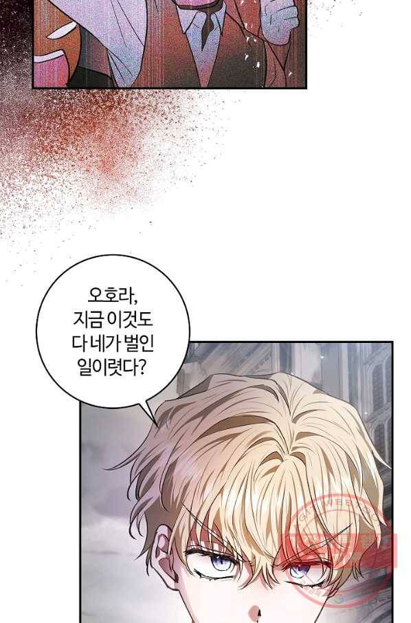 남편이 미모를 숨김 77화 11