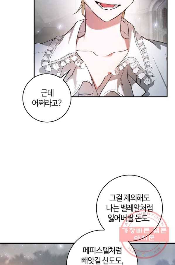 남편이 미모를 숨김 77화 12