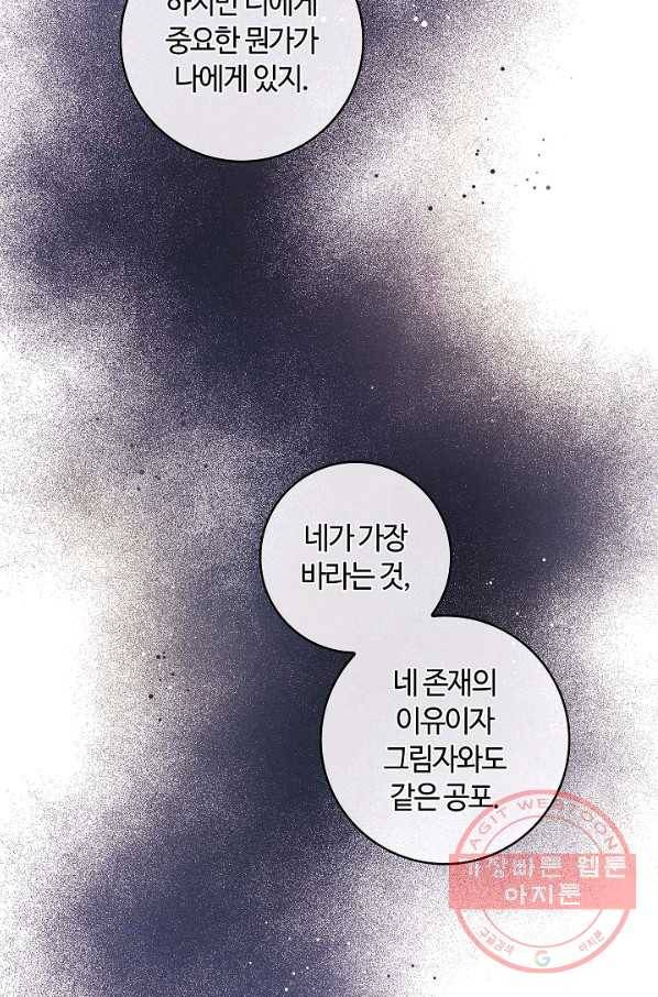 남편이 미모를 숨김 77화 15