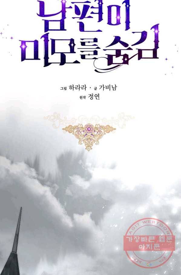 남편이 미모를 숨김 77화 21