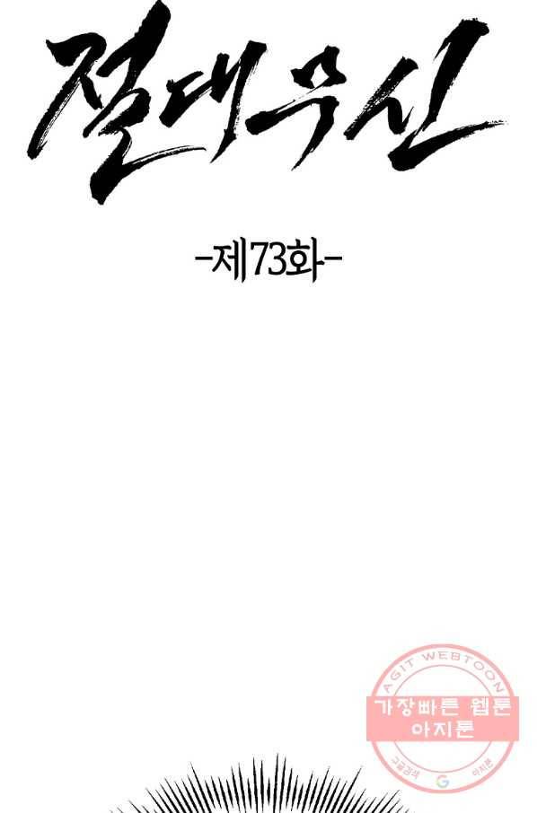 절대무신 73화 4