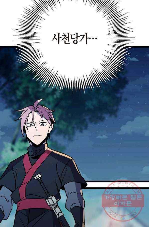 절대무신 73화 5