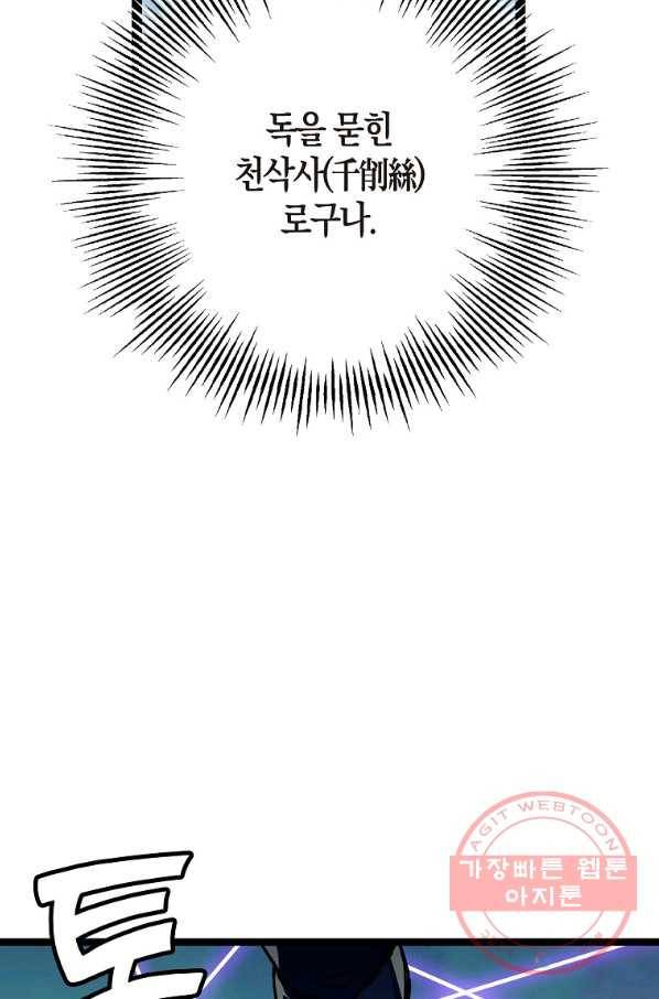 절대무신 73화 13