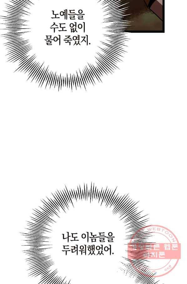 절대무신 73화 22