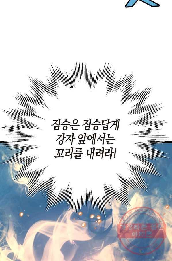 절대무신 73화 25