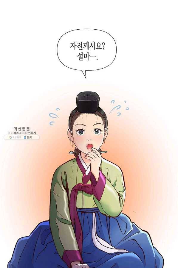 옷소매 붉은 끝동 44화 5