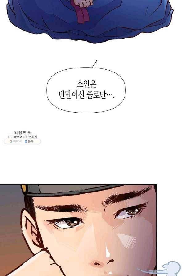 옷소매 붉은 끝동 44화 6