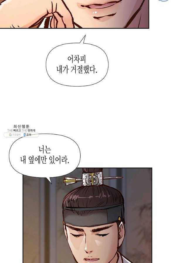 옷소매 붉은 끝동 44화 7