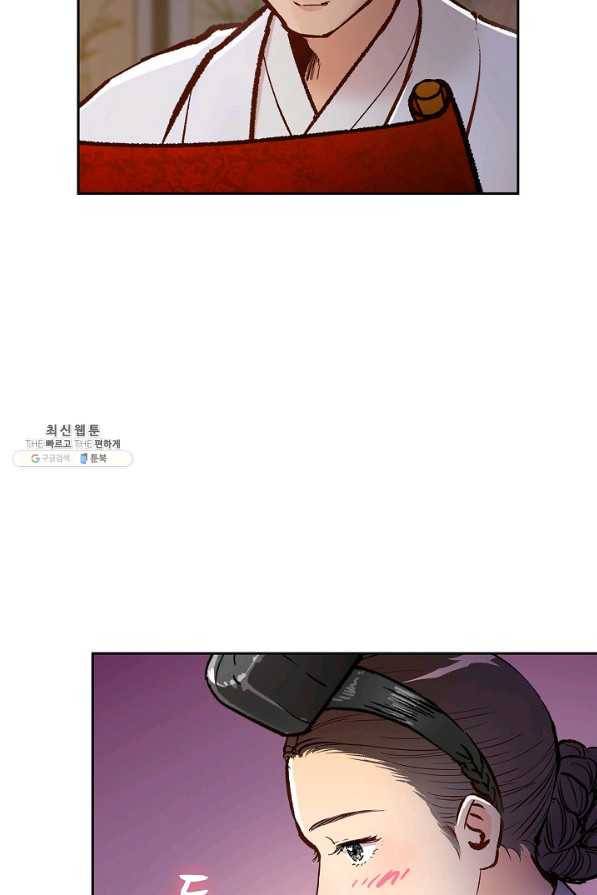 옷소매 붉은 끝동 44화 8