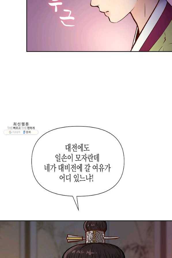 옷소매 붉은 끝동 44화 9