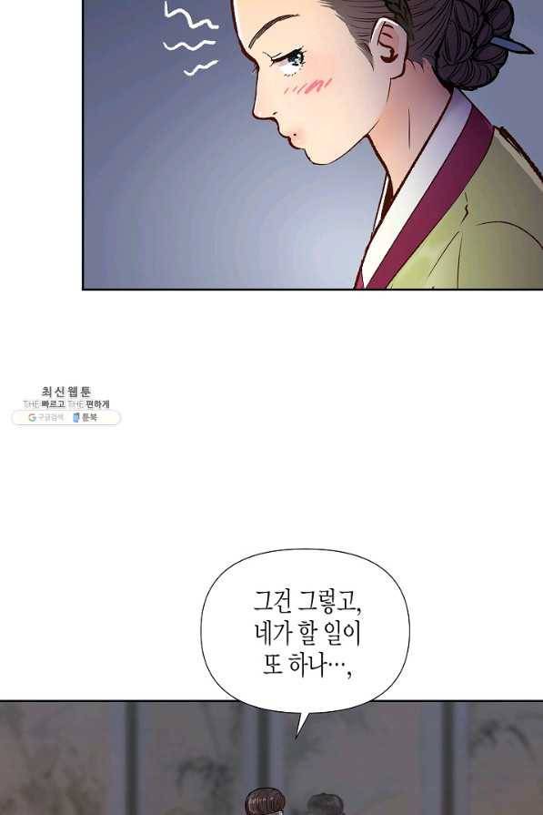 옷소매 붉은 끝동 44화 11