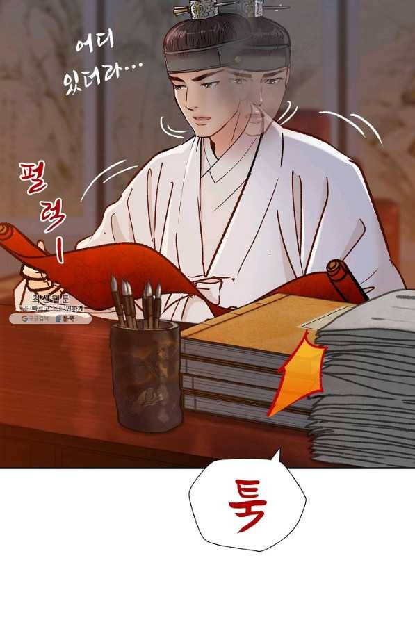 옷소매 붉은 끝동 44화 12