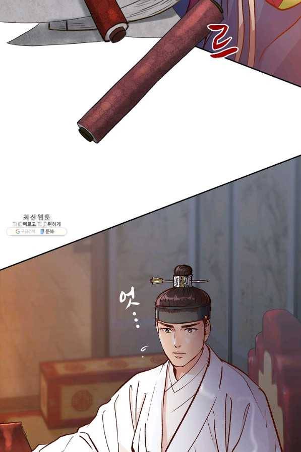 옷소매 붉은 끝동 44화 14
