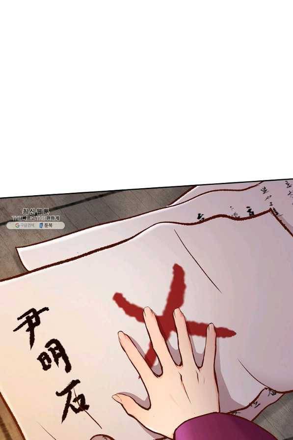 옷소매 붉은 끝동 44화 19