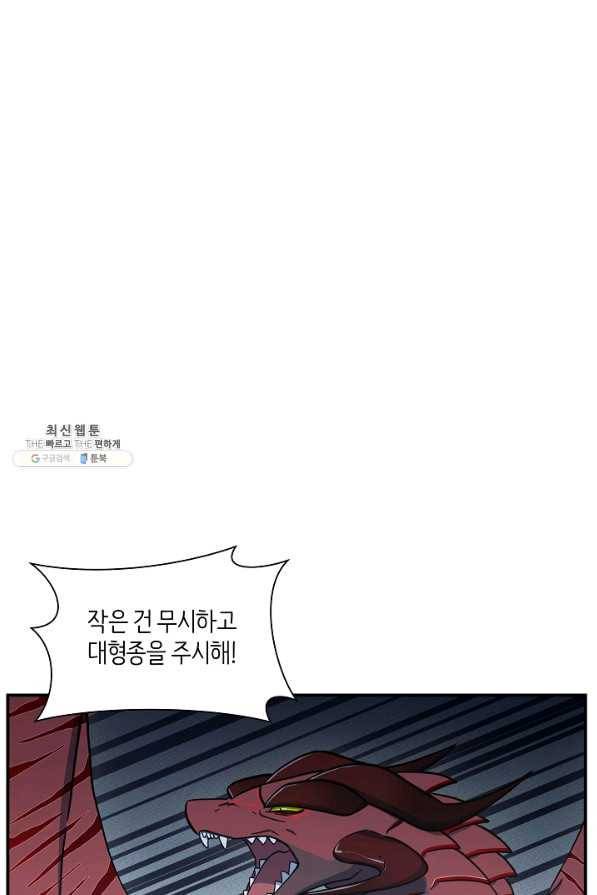 드라코런 135화 6
