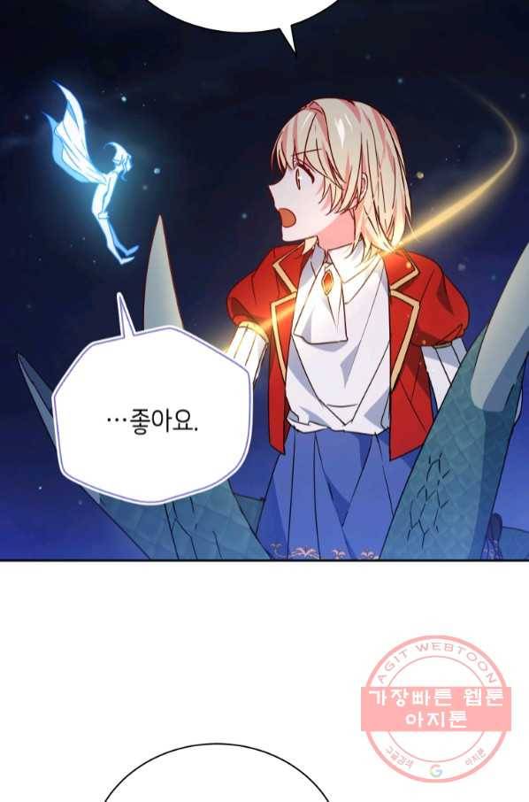 순백의 엘리사벳 52화 6