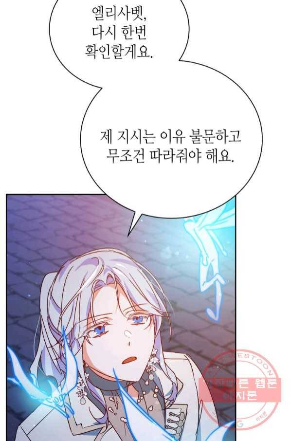 순백의 엘리사벳 52화 7