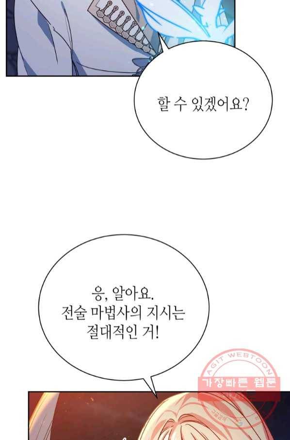 순백의 엘리사벳 52화 8