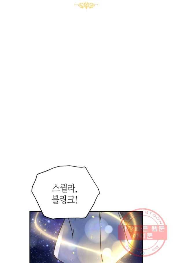 순백의 엘리사벳 52화 15
