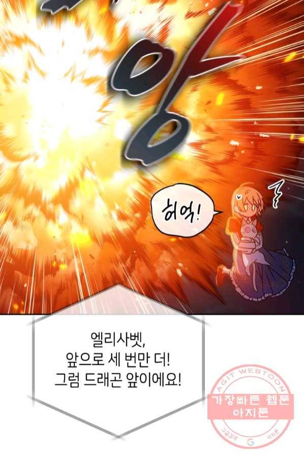 순백의 엘리사벳 52화 20
