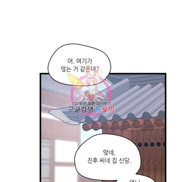당골의 신부 129화 1