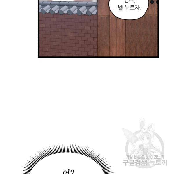 당골의 신부 129화 2