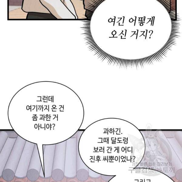 당골의 신부 129화 4