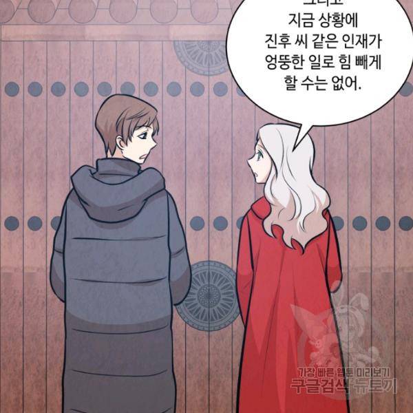 당골의 신부 129화 5