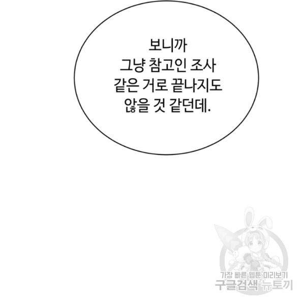 당골의 신부 129화 7