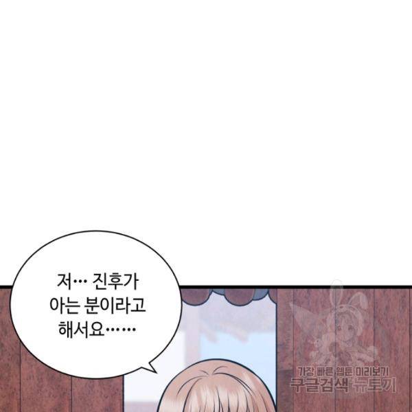당골의 신부 129화 10