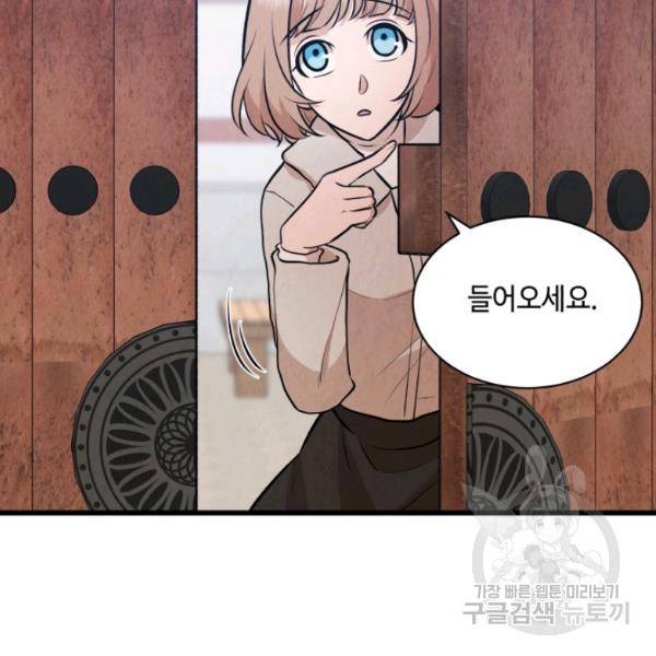 당골의 신부 129화 11