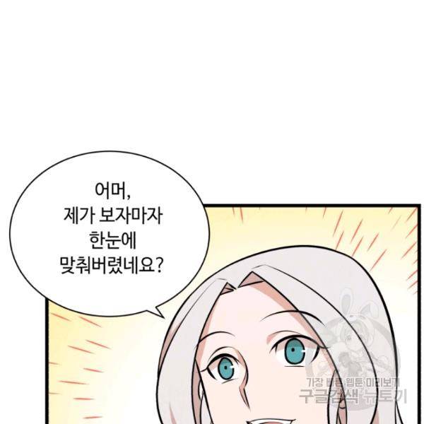 당골의 신부 129화 27