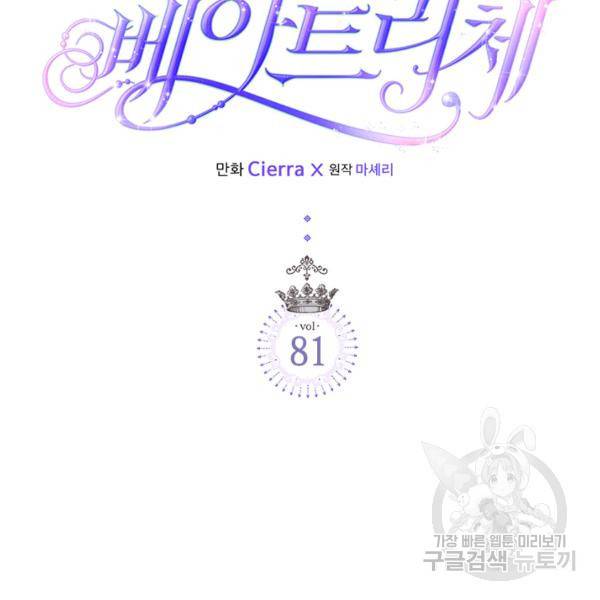 베아트리체 81화 2