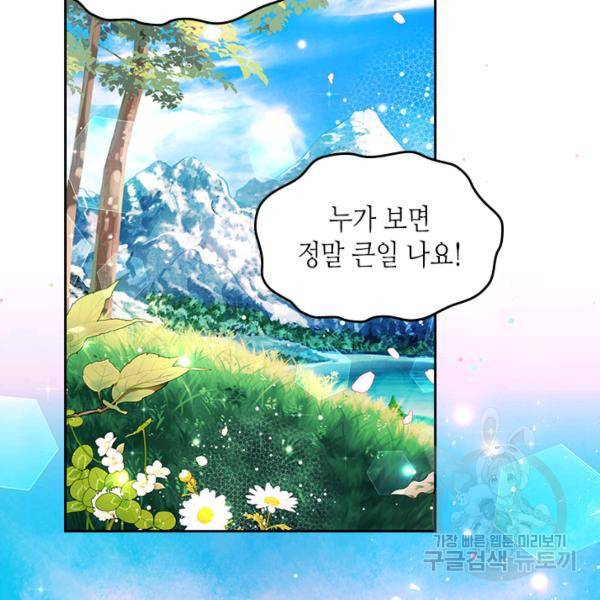 베아트리체 81화 4
