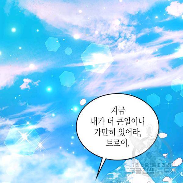 베아트리체 81화 5