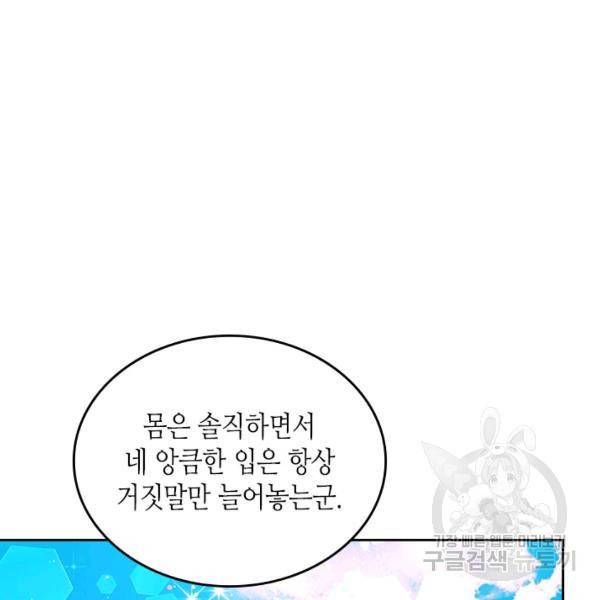 베아트리체 81화 8