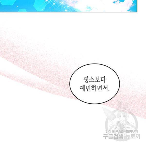 베아트리체 81화 9