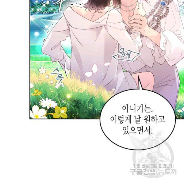 베아트리체 81화 11