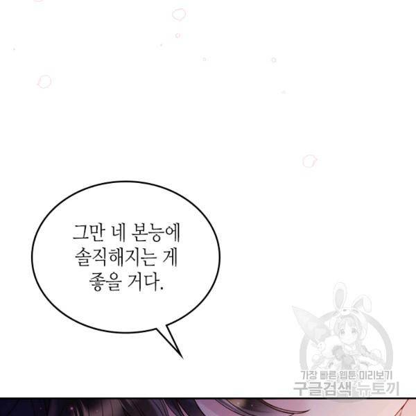 베아트리체 81화 17