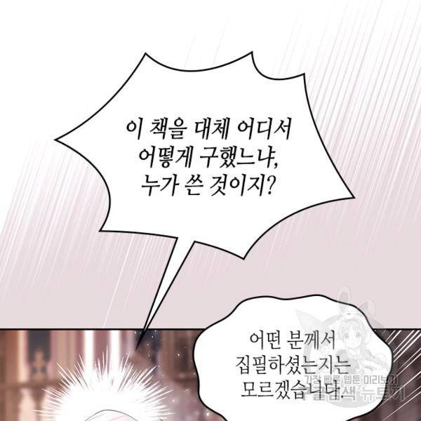 베아트리체 81화 26