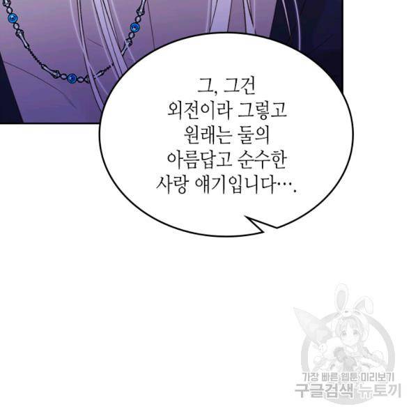 베아트리체 81화 30
