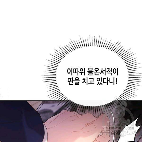 베아트리체 81화 31