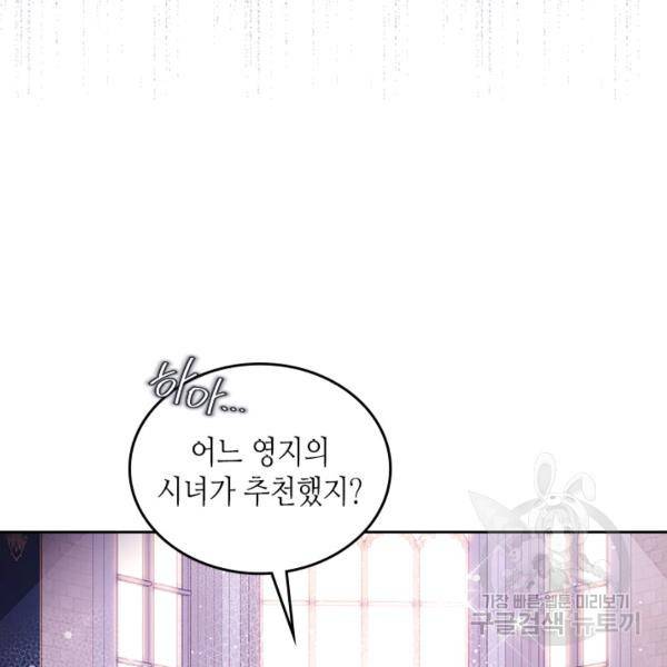 베아트리체 81화 34