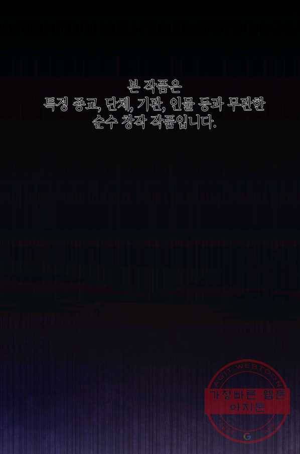 귀의 하나이다 3화 1