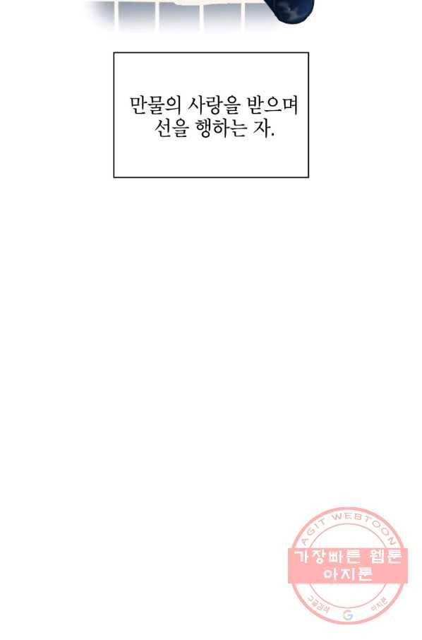 귀의 하나이다 3화 6