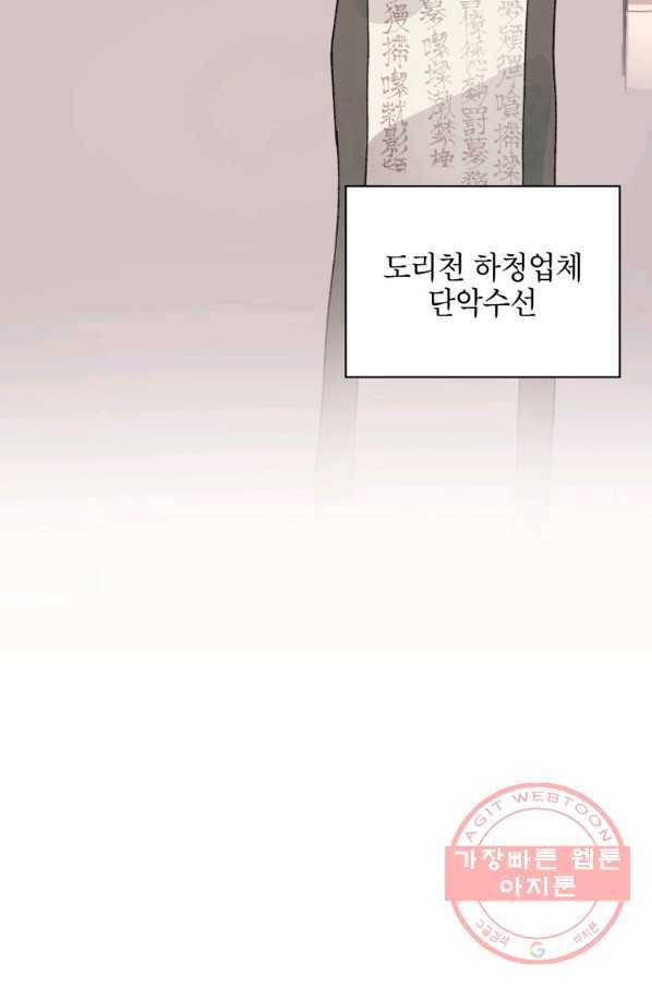 귀의 하나이다 3화 10