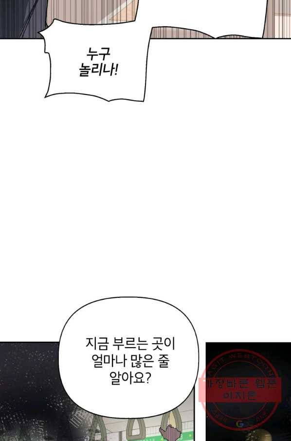 귀의 하나이다 3화 12