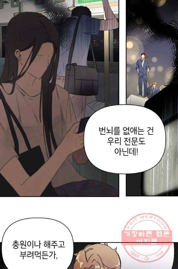 귀의 하나이다 3화 13