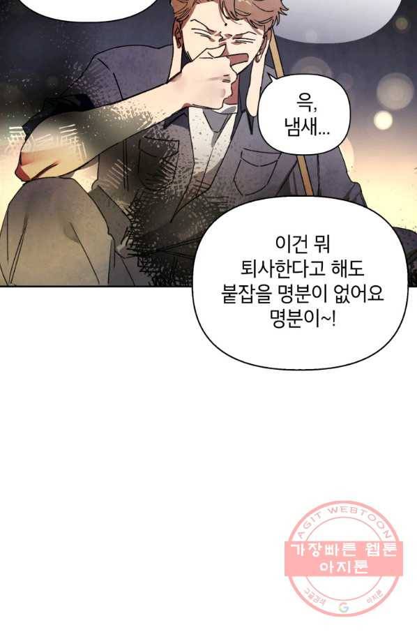 귀의 하나이다 3화 14