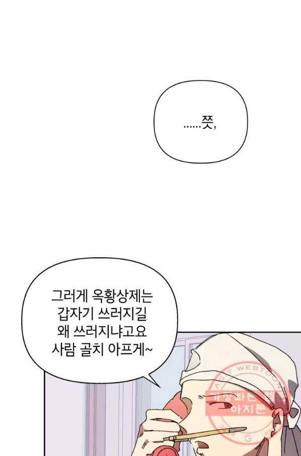귀의 하나이다 3화 15